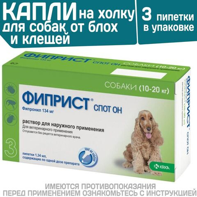 Капли на холку от клещей, блох, вшей и власоедов для собак от 10-20 кг Фиприст Спот Он (KRKA), 3 пипетки Фипронил