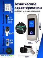 GBT зарядное устройство для электромобиля 3,5 кВт, 8А-10А-13А-16A, 220В, WiFi, кабель 5 м, сумка