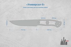 Заготовка для ножа, сталь PGK 3,6мм. Модель "Универсал-II" с клинком 130мм, ТО 62-63HRC