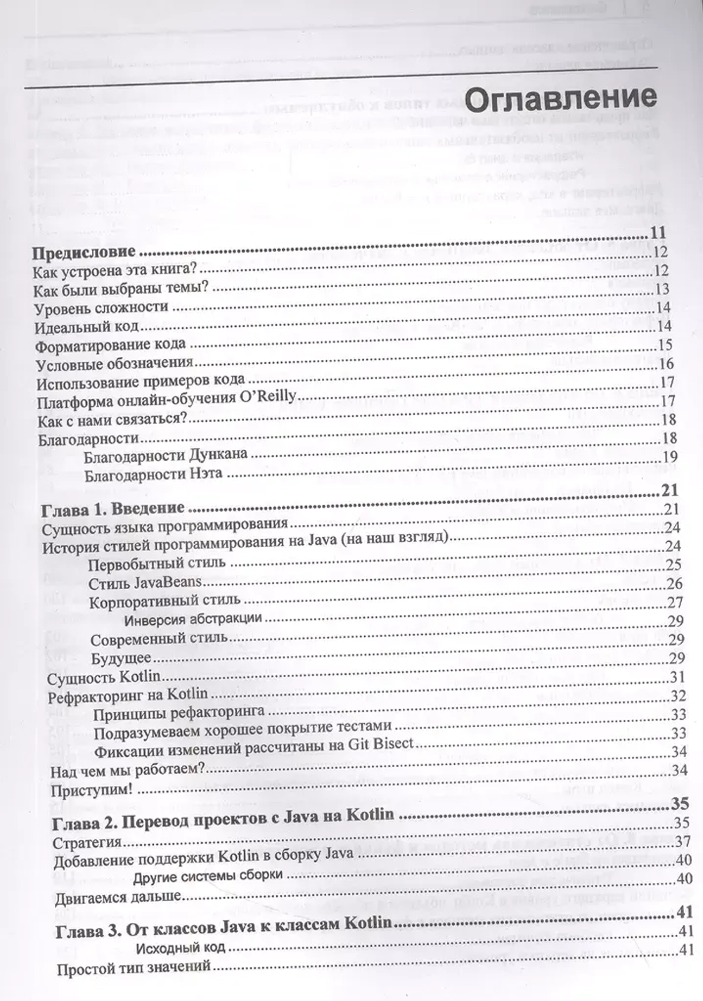Книга: Макгрегор Д., Прайс Н. "От Java к Kotlin"