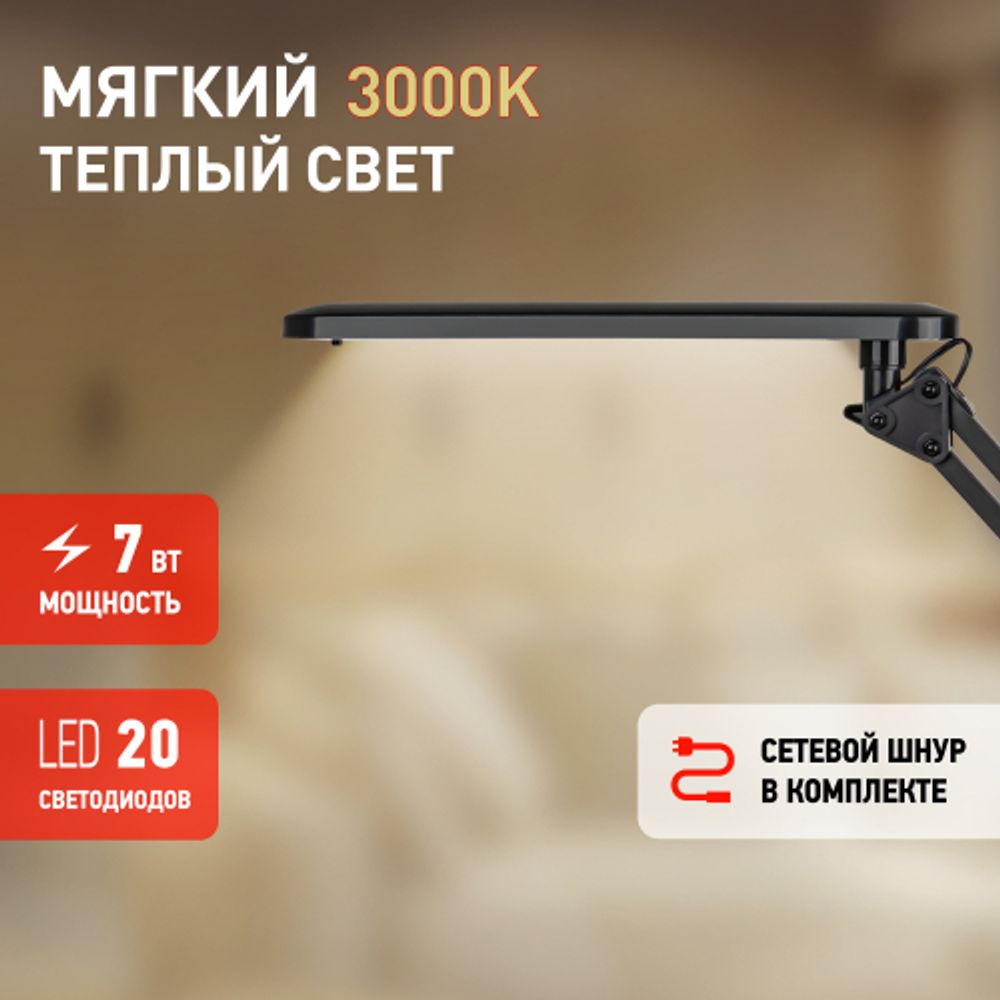 Настольный светильник ЭРА NLED-441-7W-BK светодиодный на струбцине черный | Светодиодные настольные лампы