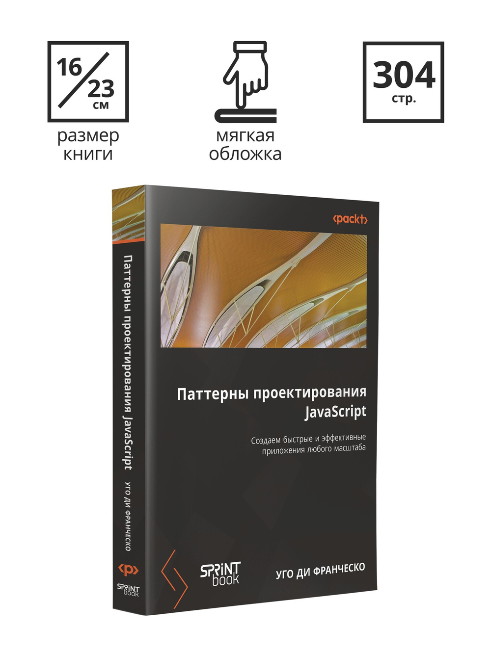 Паттерны проектирования JavaScript