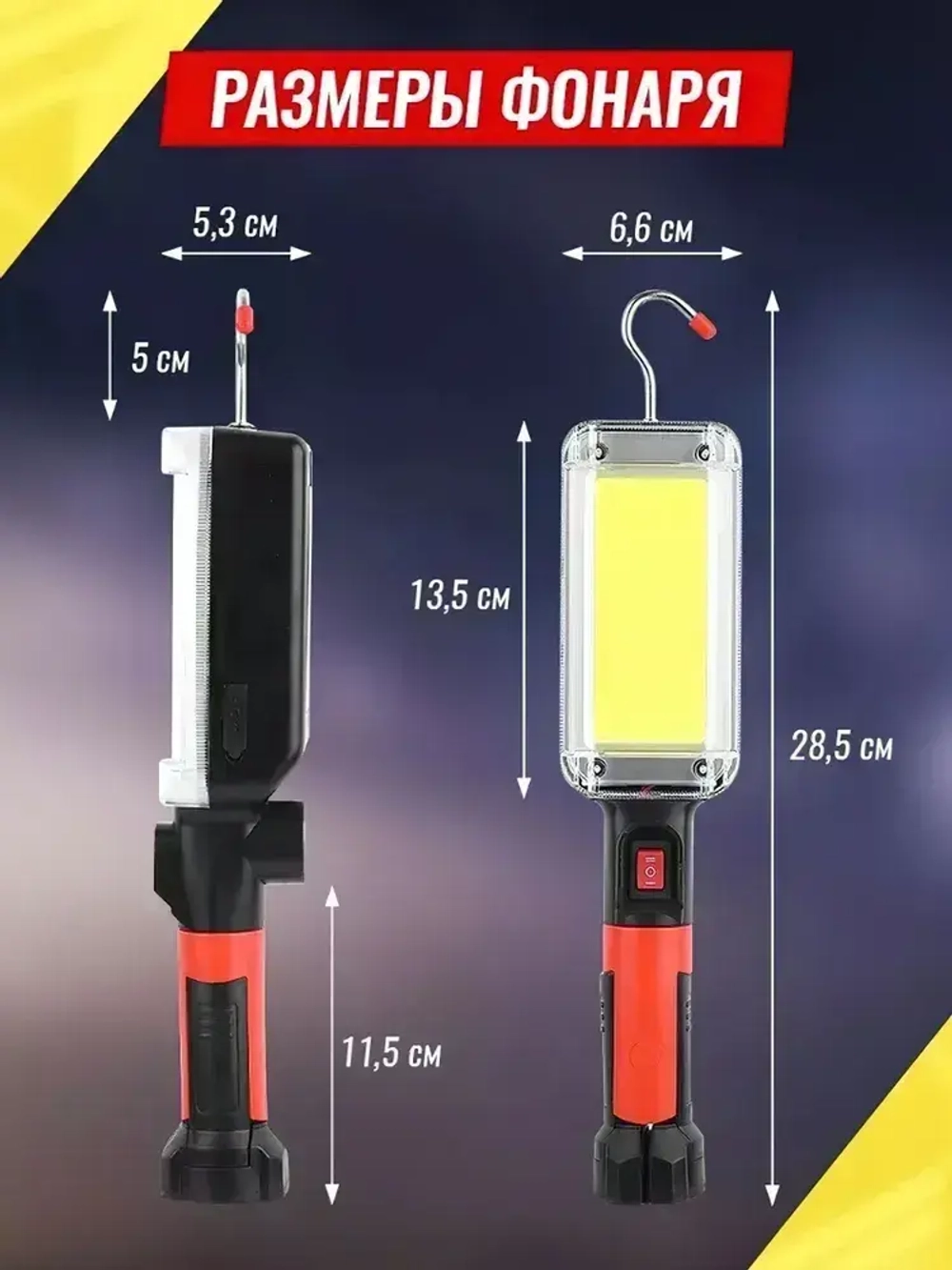 Аккумуляторный фонарь на магните / Фонарь-светильник аккумуляторный 2в1