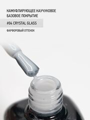 IQ BEAUTY Камуфлирующая база 04 Crystal Glass, 10 мл фарфоровый
