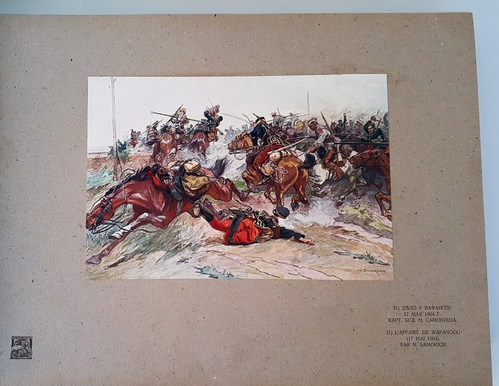 "Художественный альбом "Манджурия" (Русско-японская война)". Издание А.В. Мартынова. 1906г. - редкая книга