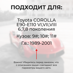 Ремкомплект ограничителей дверей Toyota COROLLA E90-E110 9#; 10#; 11# (4 двери, тип 1) 1979-2001