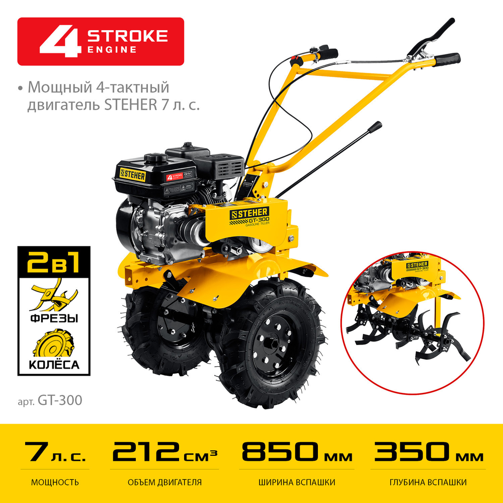 STEHER 7 л.с., легкий мотоблок (GT-300)