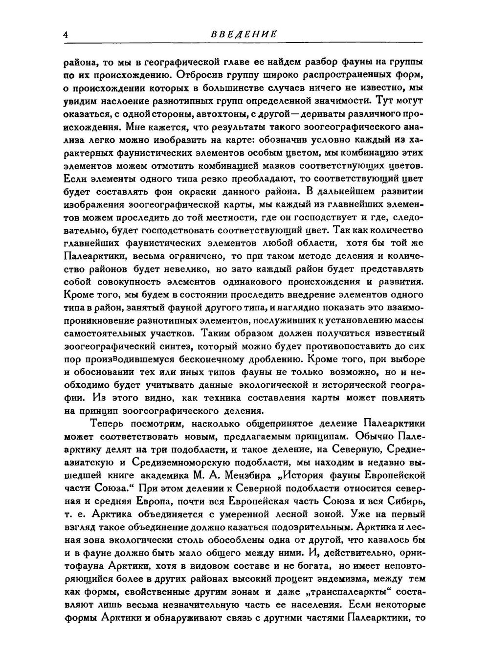 Основы орнитогеографического деления Палеарктики | Штегман Борис Константинович
