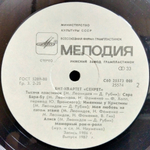 Секрет / Бит-Квартет Секрет (LP)