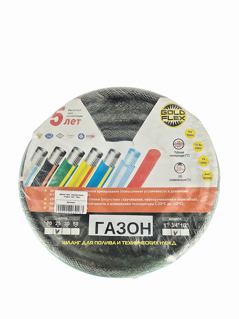 Шланг арм. поливочный "Газон" 3/4" *25м