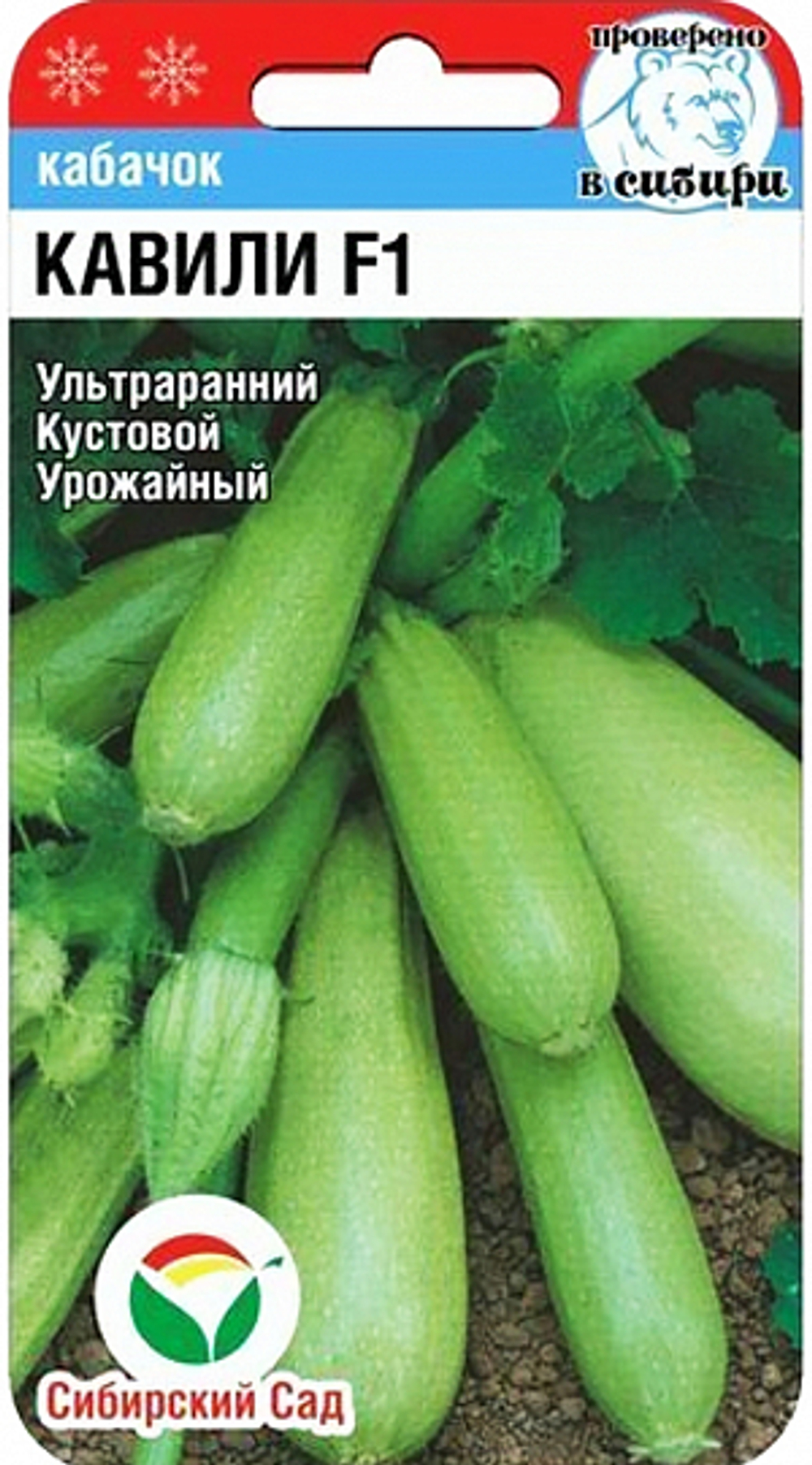 Кабачок Кавили F1(СибСад)