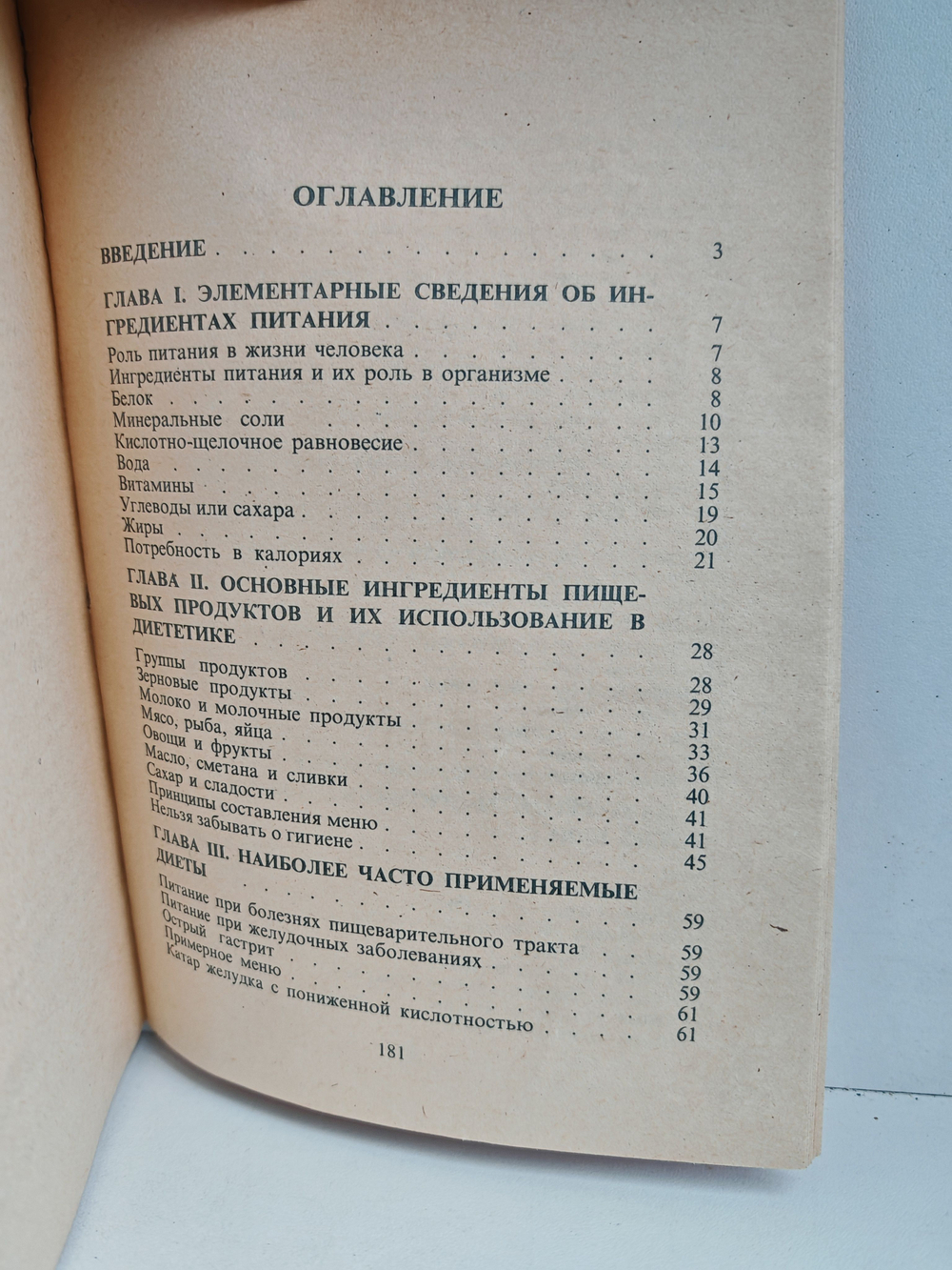 Простое лечение пищей. Диетическое питание при различных болезнях