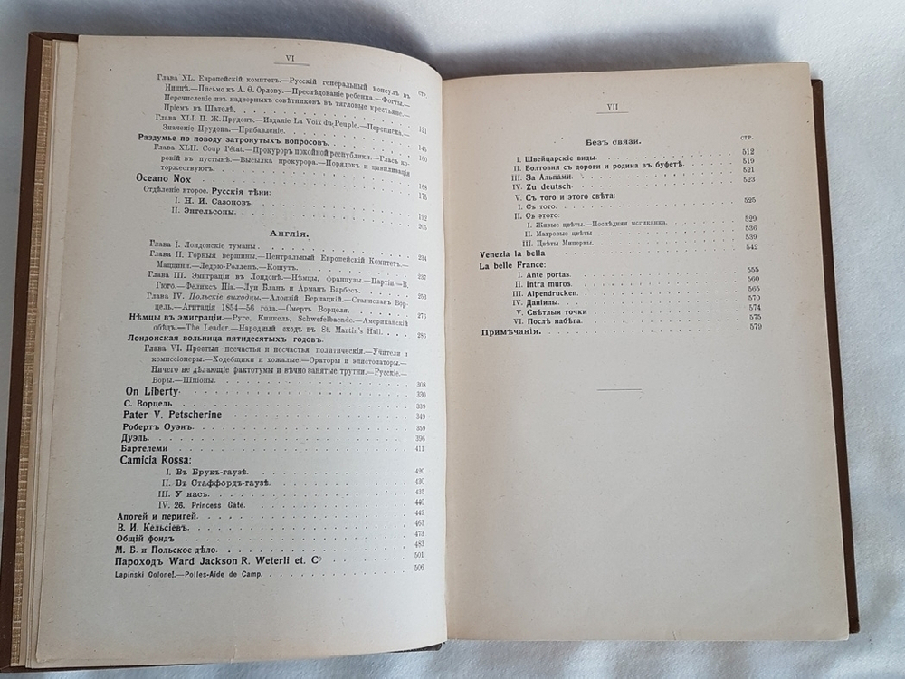 "Сочинения А.И. Герцена Том 1-7"   А.И. Герцен  1905 г.