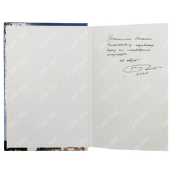 [Автограф автора] Гришмановский В. А. Оборотная сторона медали, 2005.