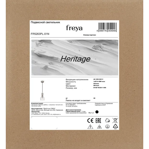 Подвесной светильник FR5263PL-01N Наследие / Heritage E14x1 Freya fr5263pl-01n