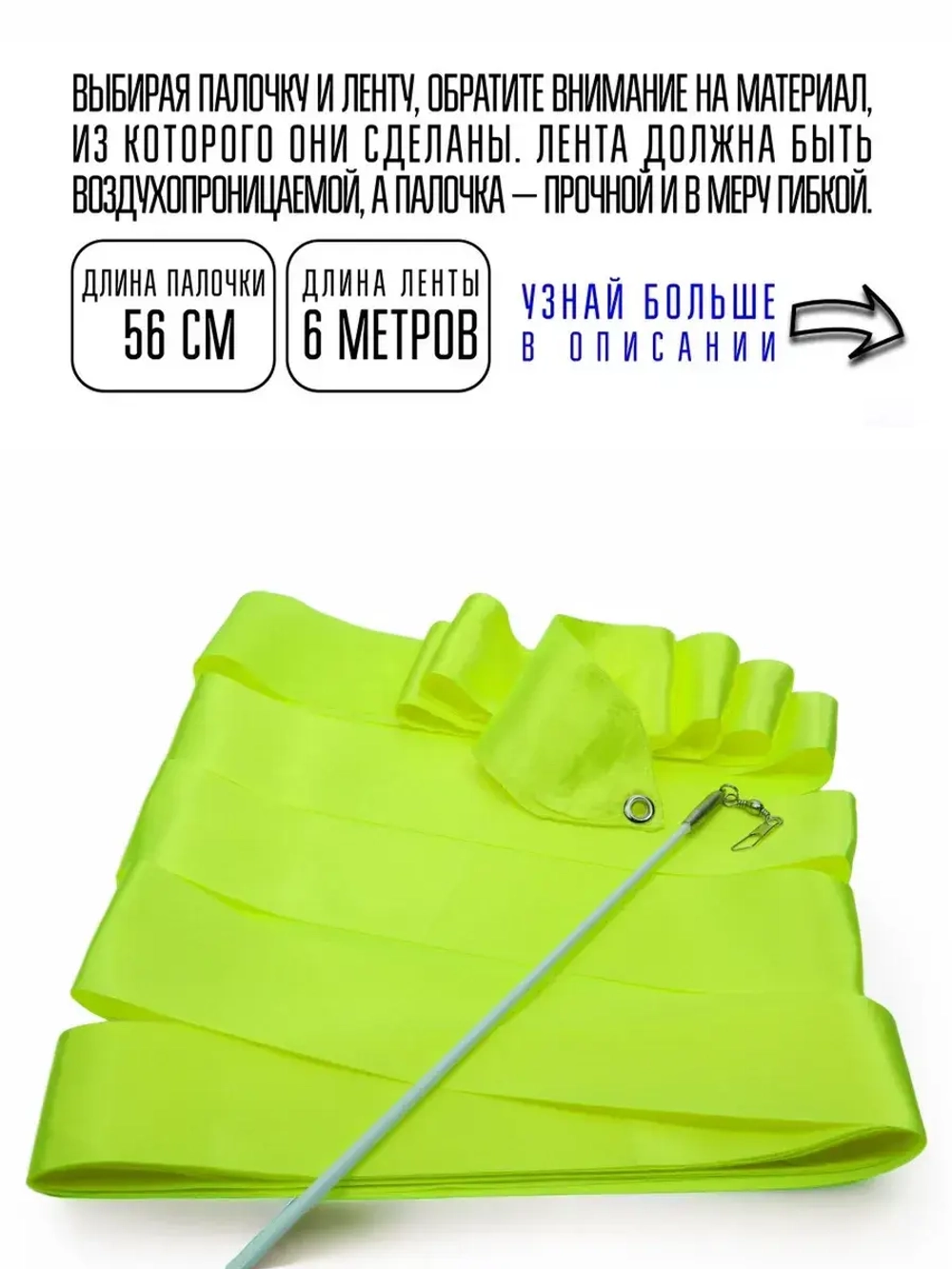 Лента для художественной гимнастики с палочкой