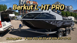 Алюминиевая моторная лодка Berkut L-HT PRO