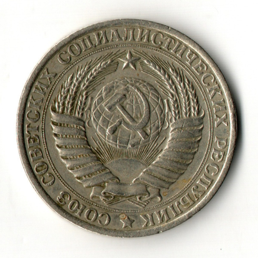1 рубль 1961 год