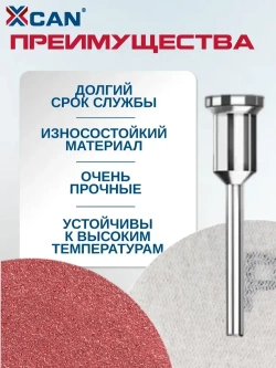 Круг шлифовальный на липучке XCAN 25мм, 102 предмета