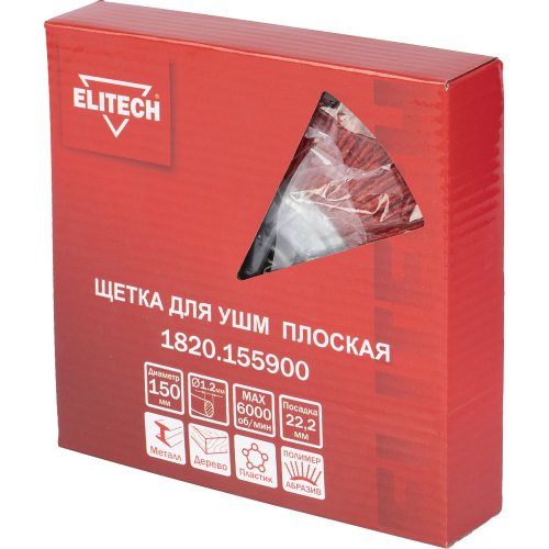 Щетка ELITECH плоская для УШМ 150 мм   1820.155900