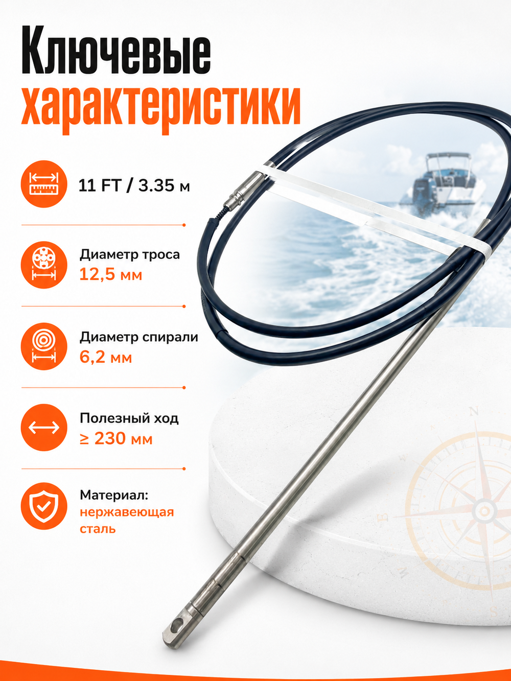 Штуртрос M58 11 ft Multiflex (Индия)
