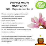Эфирное масло магнолии / Magnolia essential oil
