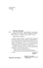 Я не могу без тебя Как выбирать подходящих партнеров и не терять себя в отношениях