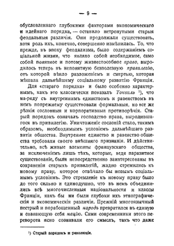 Политические идеи жирондистов | С. Гессен