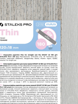 Сменные файлы papmam Staleks  для прямой пилки Smart 22 180 грит (50 шт)