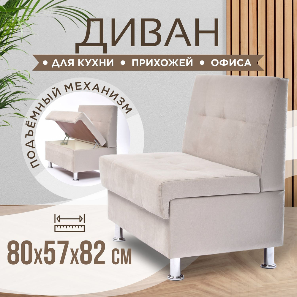 Стильный компактный диван Фабрики ОНИКС из практичного и износостойкого материала с оригинальным дизайном, вместительным ящиком для хранения, мягким наполнителем для дома, дачи и офиса