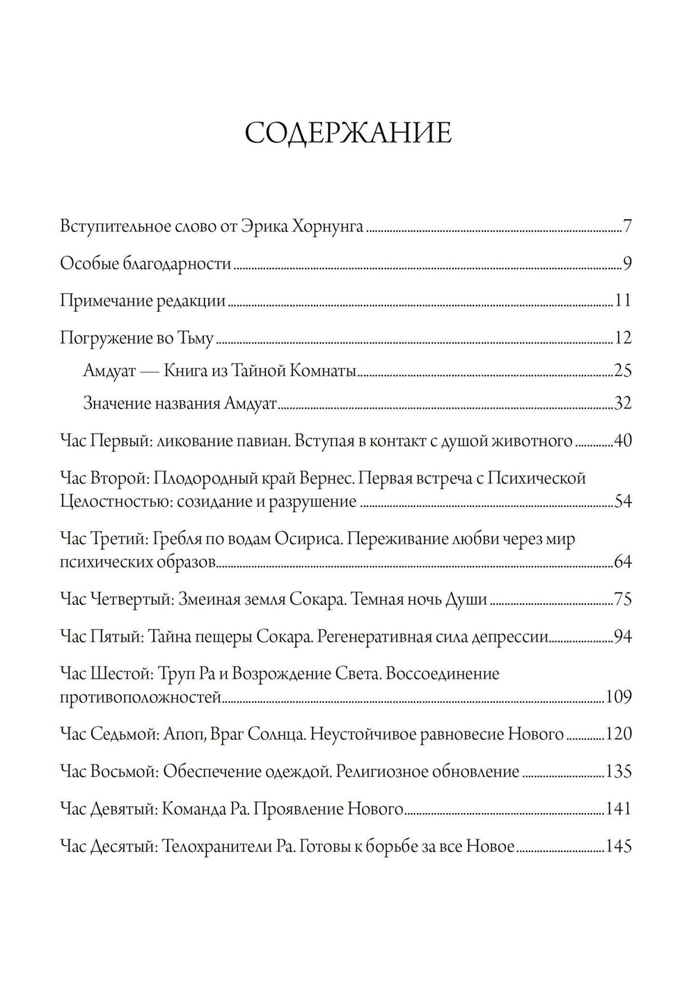 (PDF) Путь Ра через Дуат. Толкование древнеегипетской Амдуат