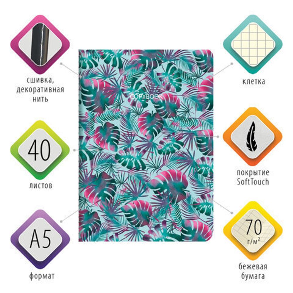 Тетрадь 40 л. в клетку обложка SoftTouch, бежевая бумага 70 г/м2, сшивка, А5 (147х210 мм), ЛИСТЬЯ, BRAUBERG, 403781