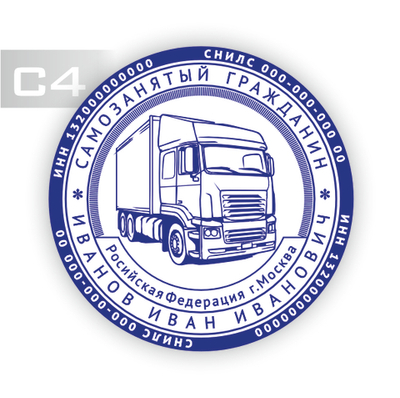 Изготовление клише печати С4