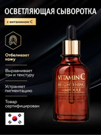 Осветляющая сыворотка от пигментных пятен с Витамином С Ellevon Vitamin C Brightening Ampoule 50мл