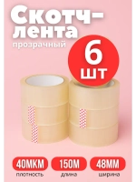 Скотч широкий прозрачный *6шт