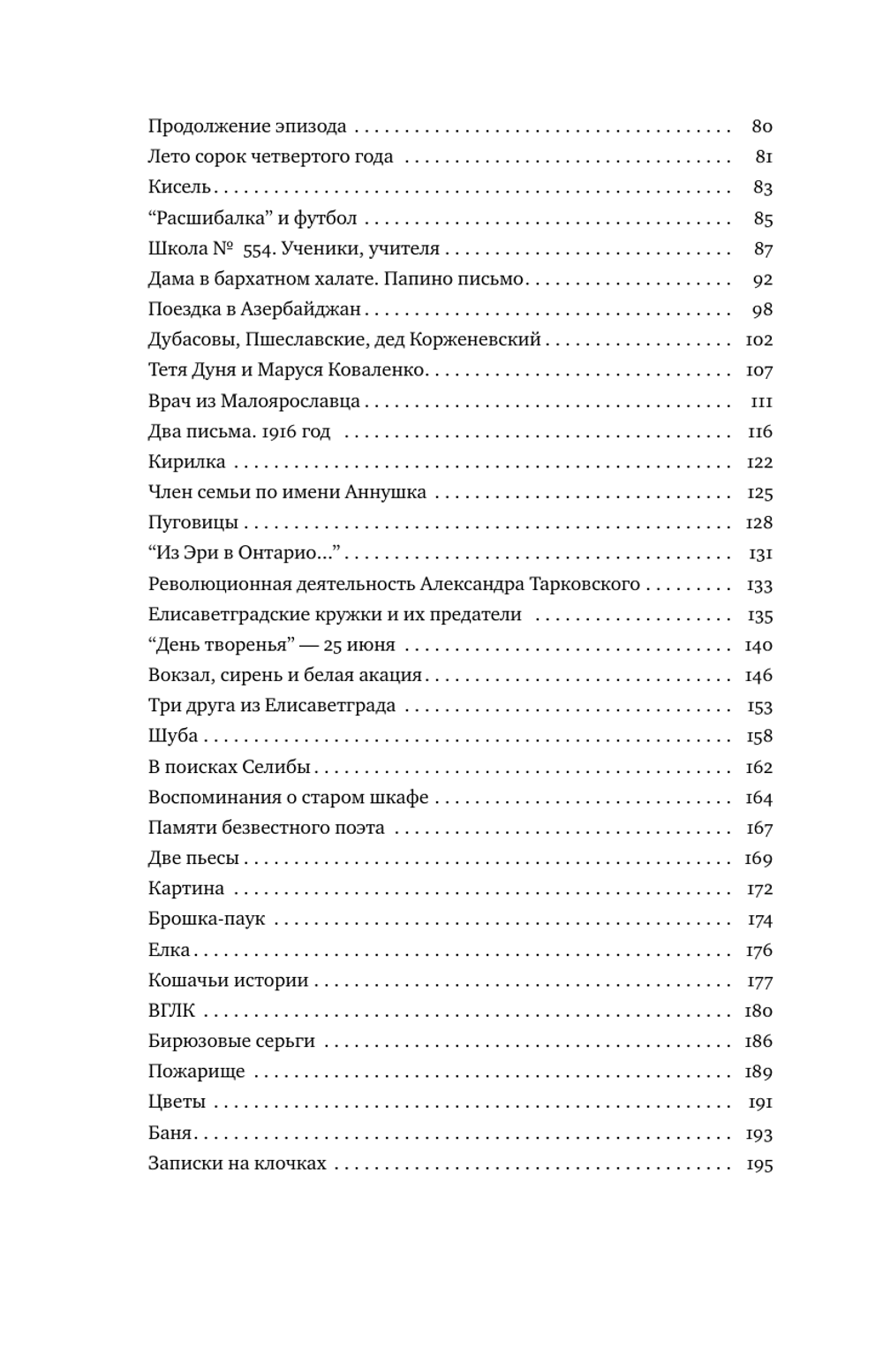 Тарковские: Осколки зеркала