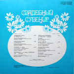 Сборник / Свадебный Сувенир (LP)