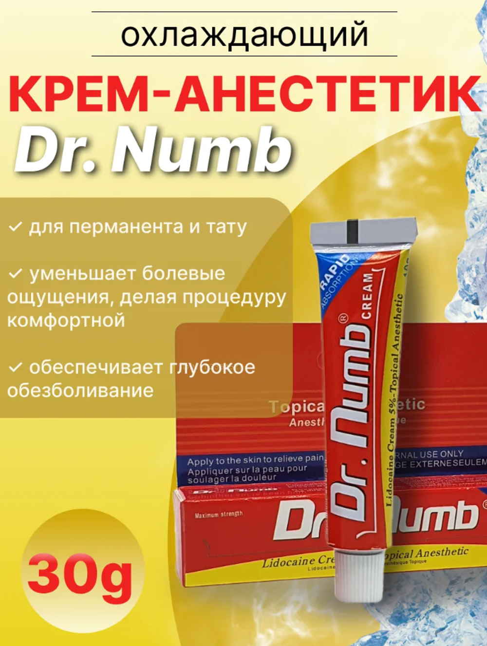 крем первичный Dr numb 30 ml