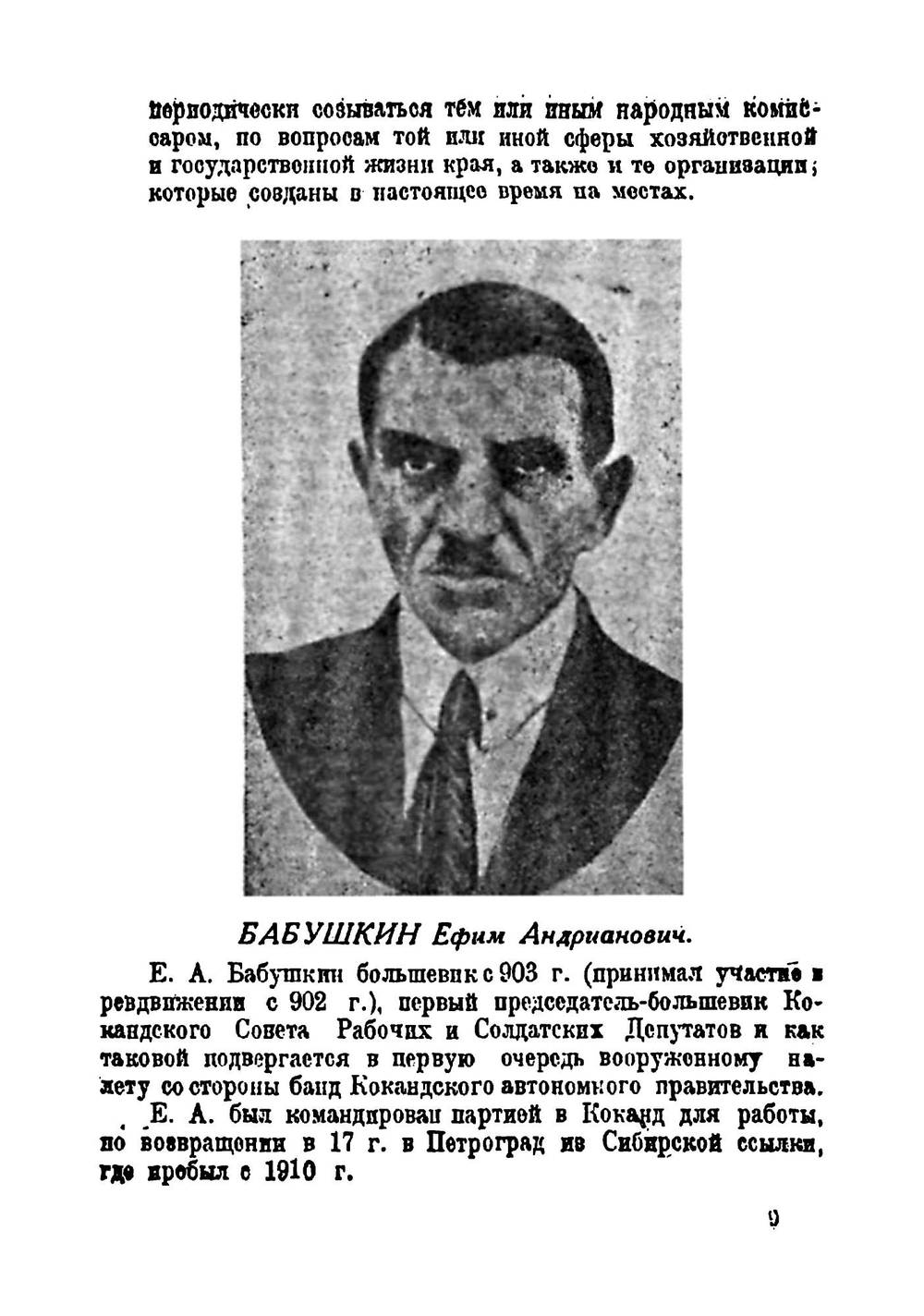 Кокандская автономия | П. Алексеенков