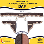 Ламбрекен с косынками стеганые Daf (экокожа, коричневый, коричневые кисточки)