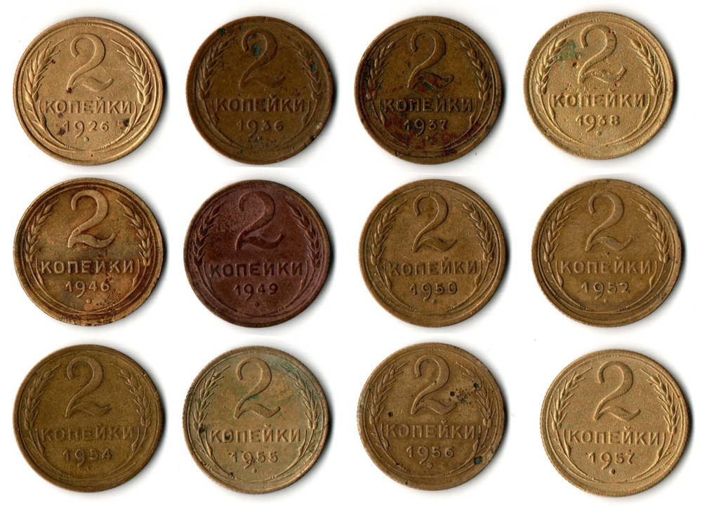 Набор монет 2 копейки - 12 штук - 1926, 1936, 1937, 1938, 1946, 1949, 1950, 1952, 1954, 1955, 1956, 1957 годы - Ранние советы