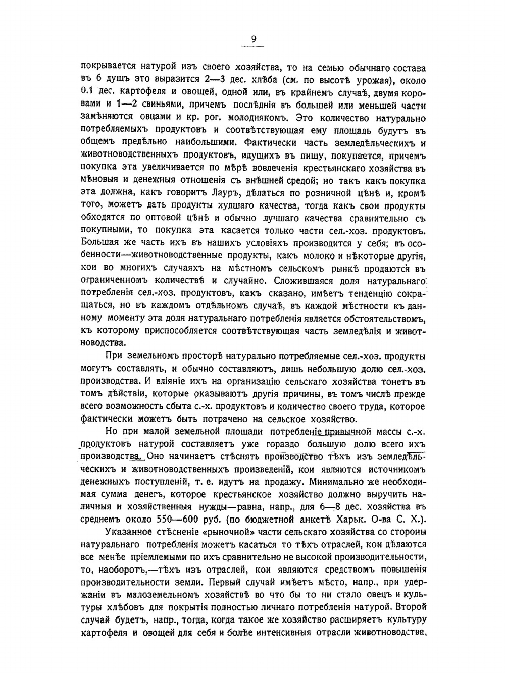 Теоретические основания организации крестьянского хозяйства | А.Н. Челинцев