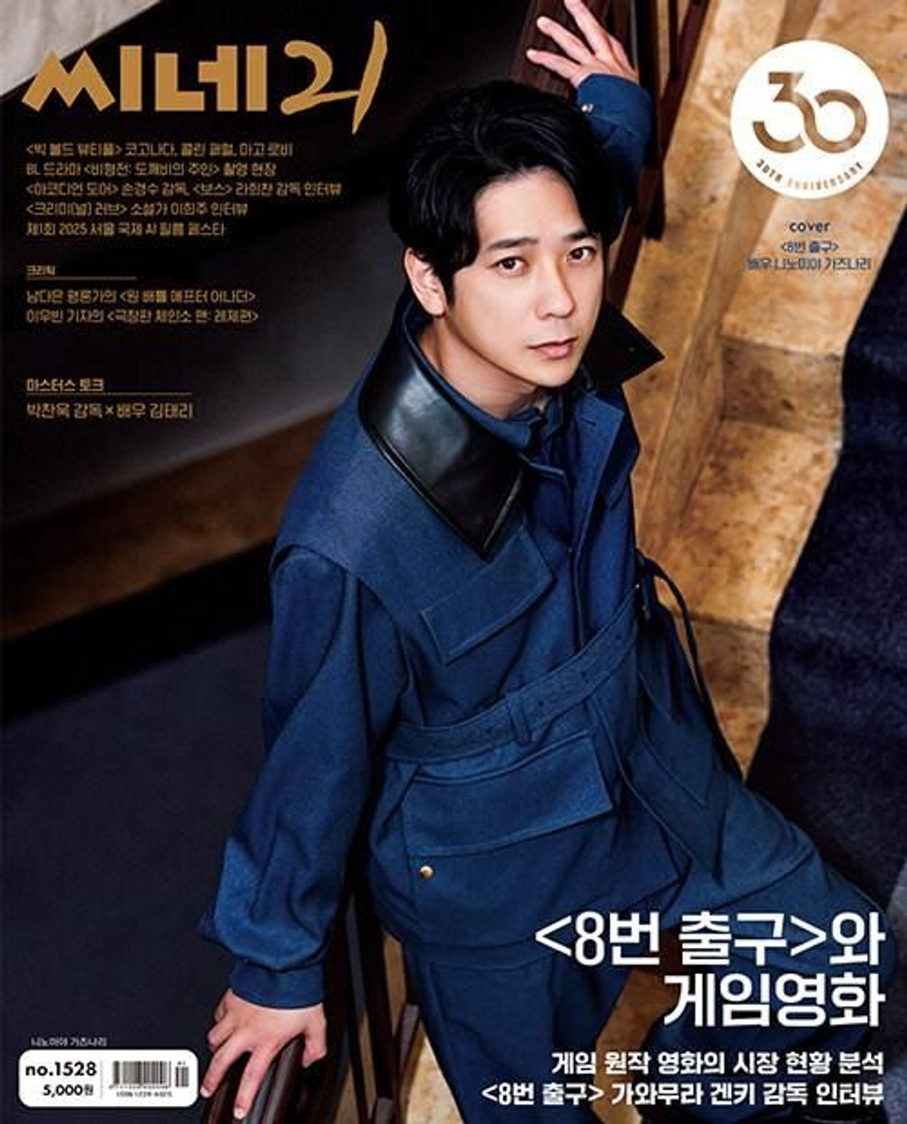 публикация CINE 21 - NO.1528 Kazunari Ninomiya