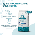 Сухой корм для взрослых собак гипоаллергенный из лосося с тунцом Monge Dog Speciality Line Hypo 2,5кг