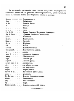 Описание Русских и Словенских рукописей Румянцовского Музея | А.Х. Востоков