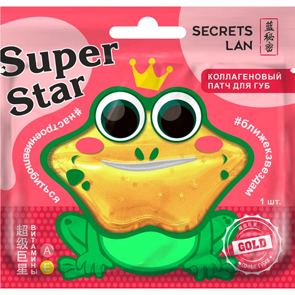 Super Star Коллагеновые патчи "Secrets Lan" для губ c витаминами А, Е Gold, 5 шт. в упаковке