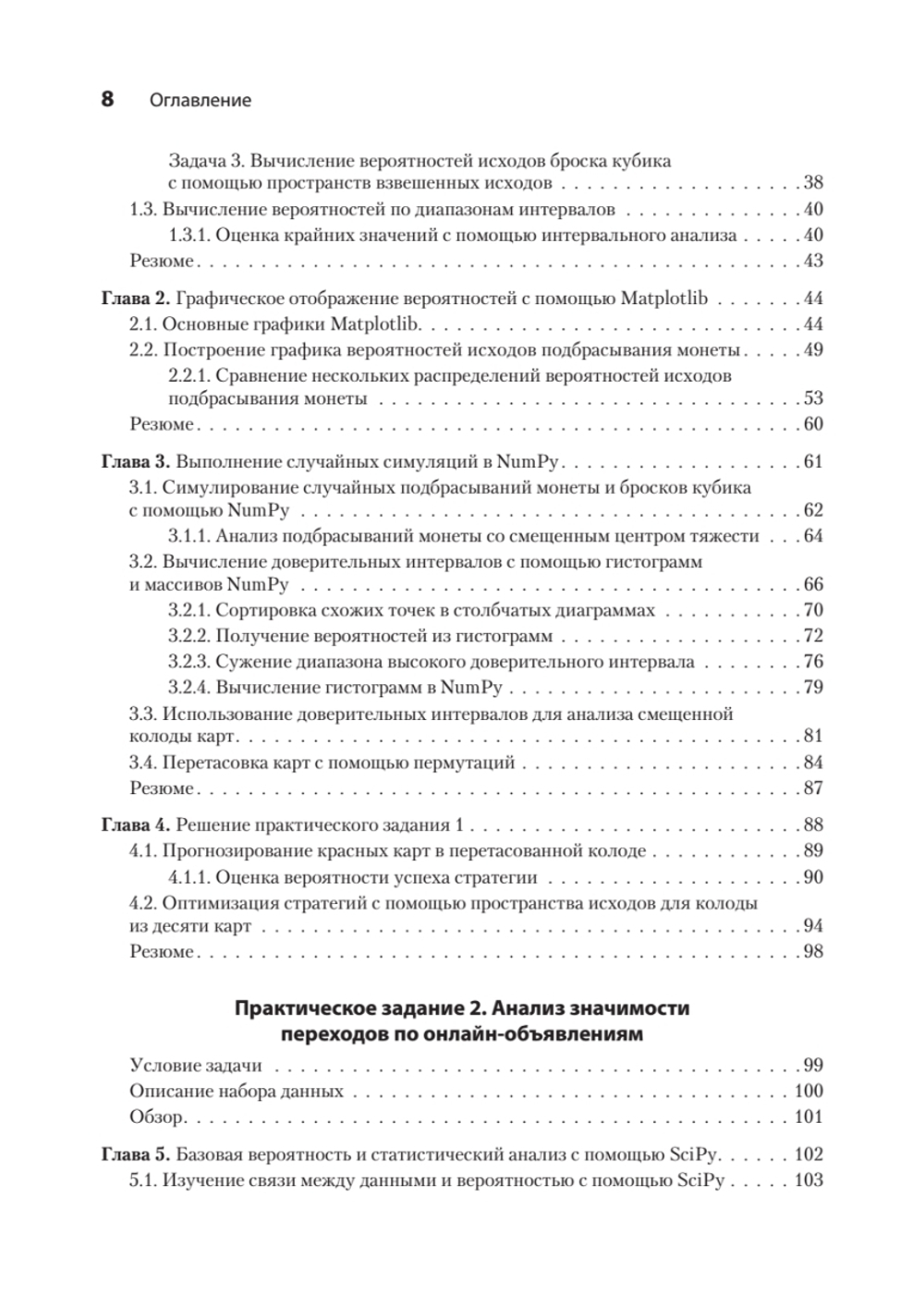 Data Science в действии