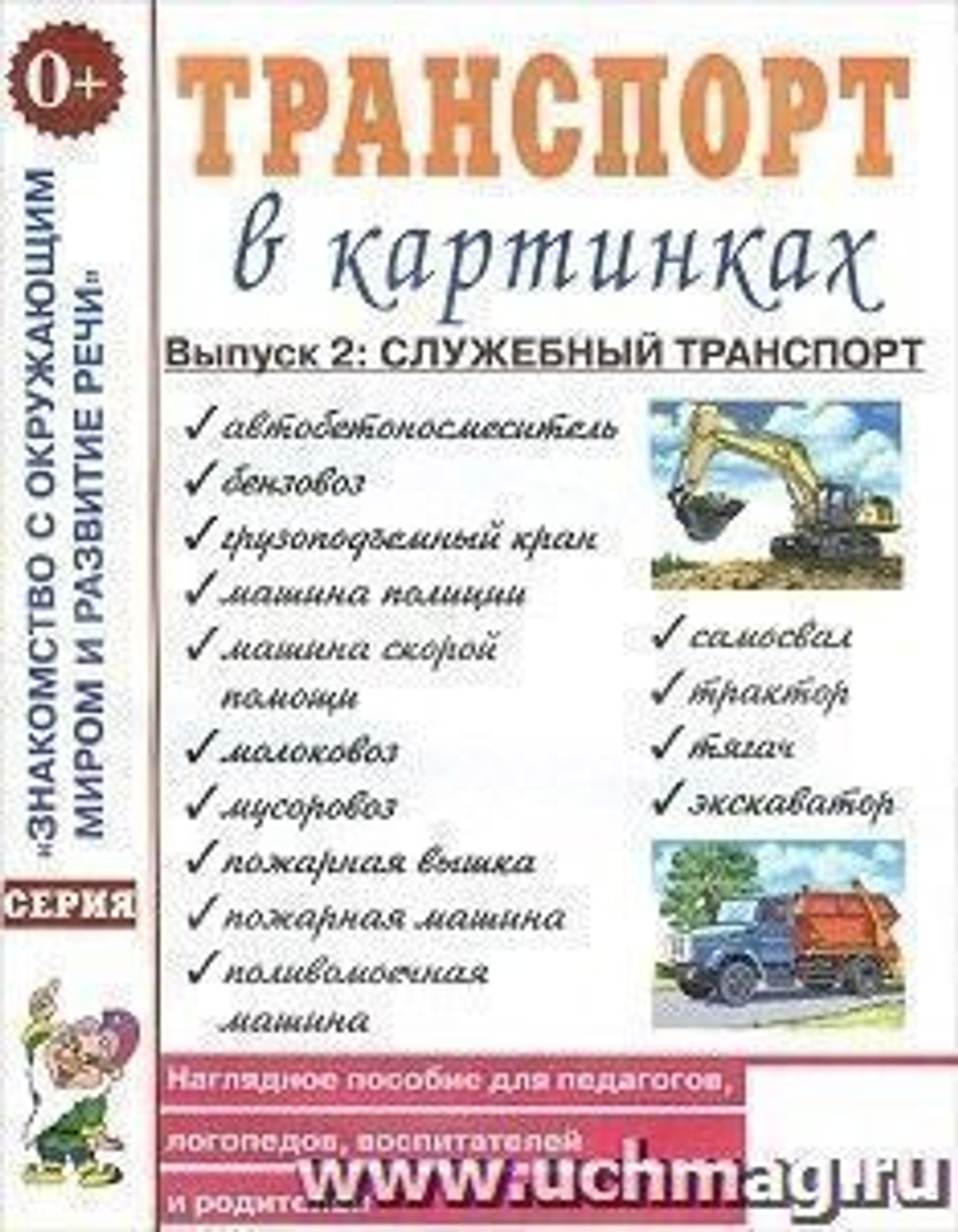 Транспорт в картинках И