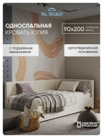 Односпальная угловая кровать 90х200 "Юлия" Слоновая кость-Велюр