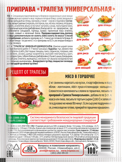 Приправа универсальная «Трапеза»